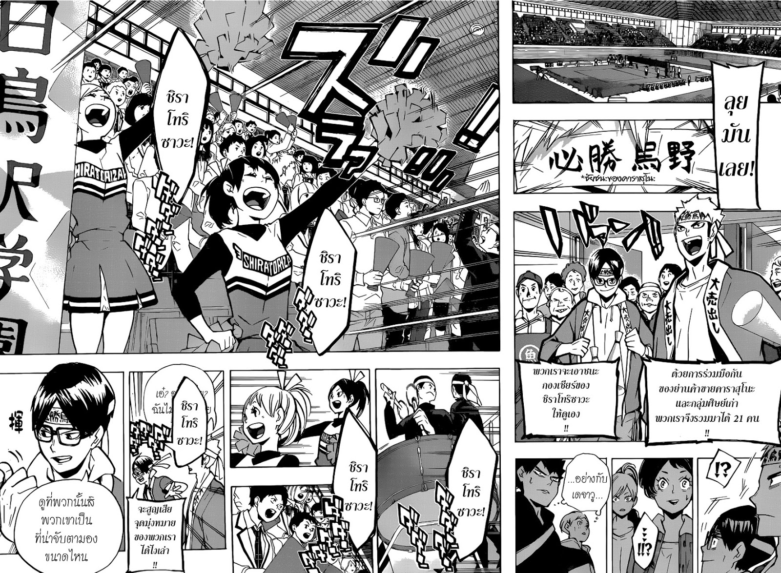 Haikyuu!! 150-คำทักทาย