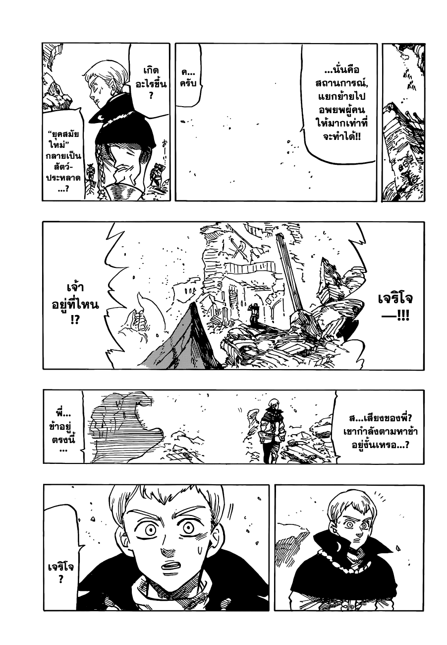 Nanatsu no Taizai 89-ความปรารถนาที่แรงกล้า