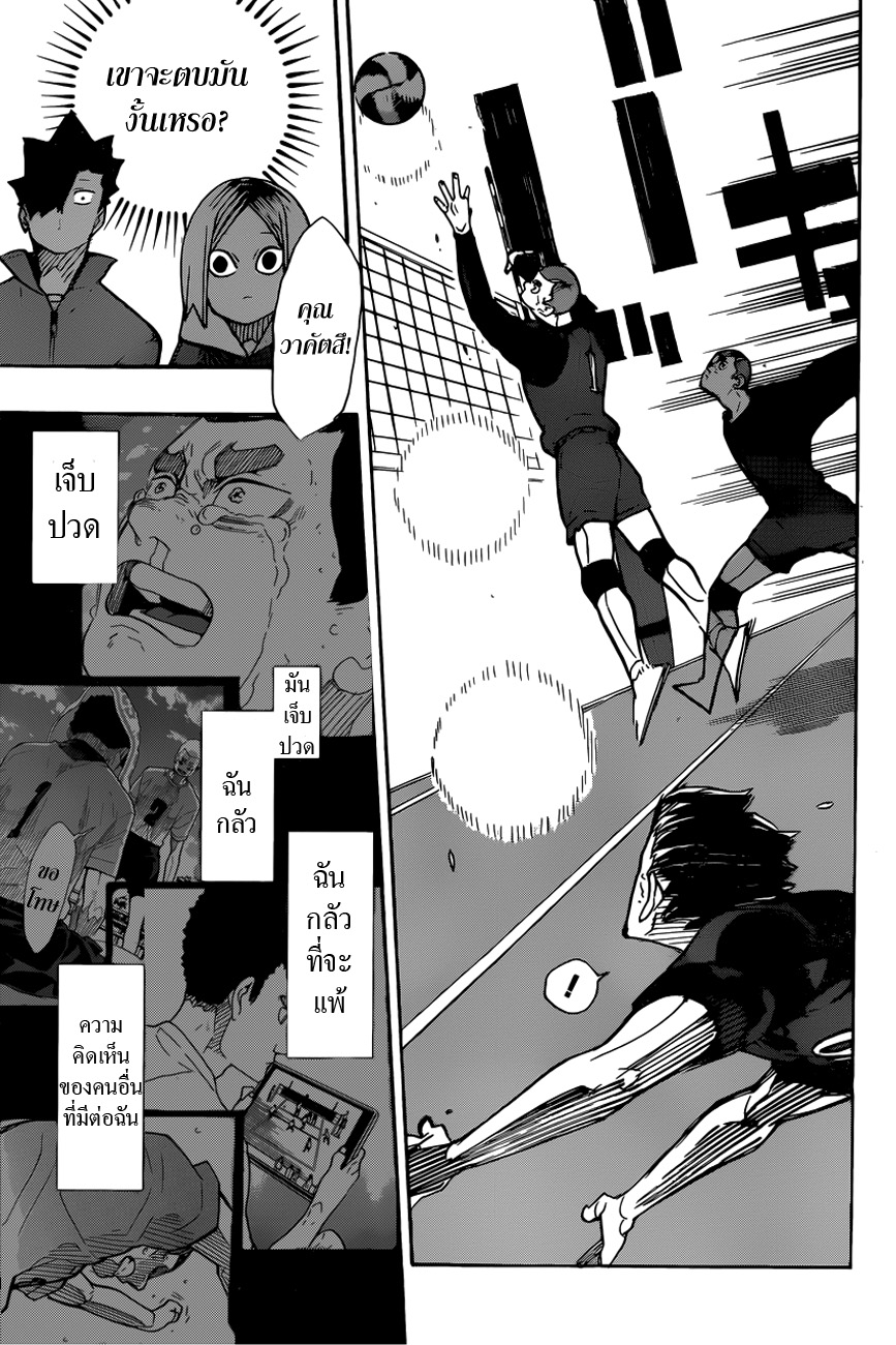 Haikyuu!! 335-ความบ้า