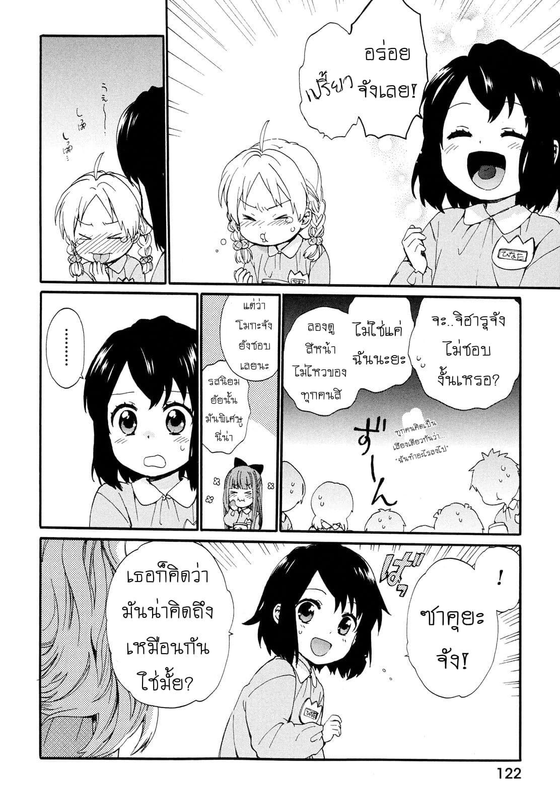 Roujoteki Shoujo Hinata-chan คุณยายฮินาตะจัง 7-ร่วมกันทำผลพลับ
