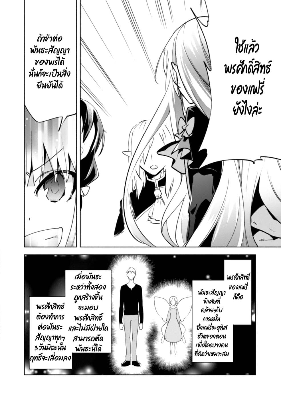 Kenja no Deshi wo Nanoru Kenja ปราชญ์โลลิฯ 33-33