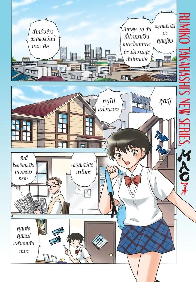 Mao 1-นาโนกะ