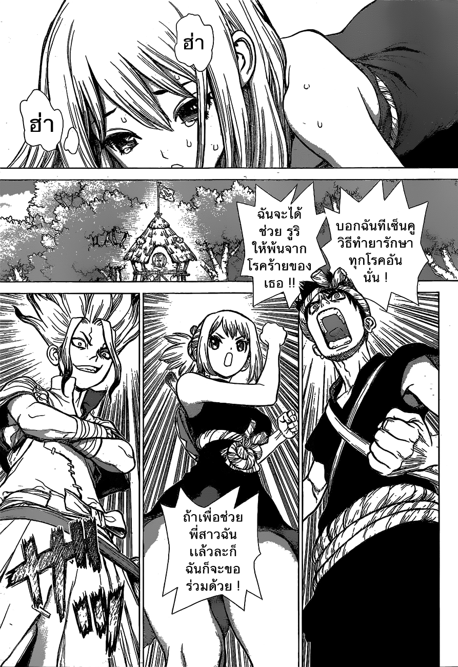 Dr.Stone 20-เส้นทางหิน