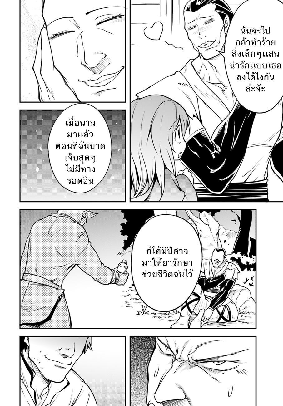 LV999 no Murabito 4-ทากาโกะจัง