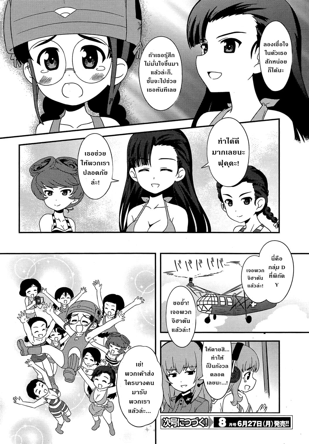 Girls & Panzer - Motto Love Love Sakusen Desu! 39-นี่แหละเกาะของจิฮาตันล่ะ!