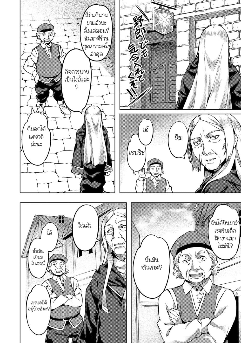 Isekai de Slow Life wo (Ganbou) 5-5