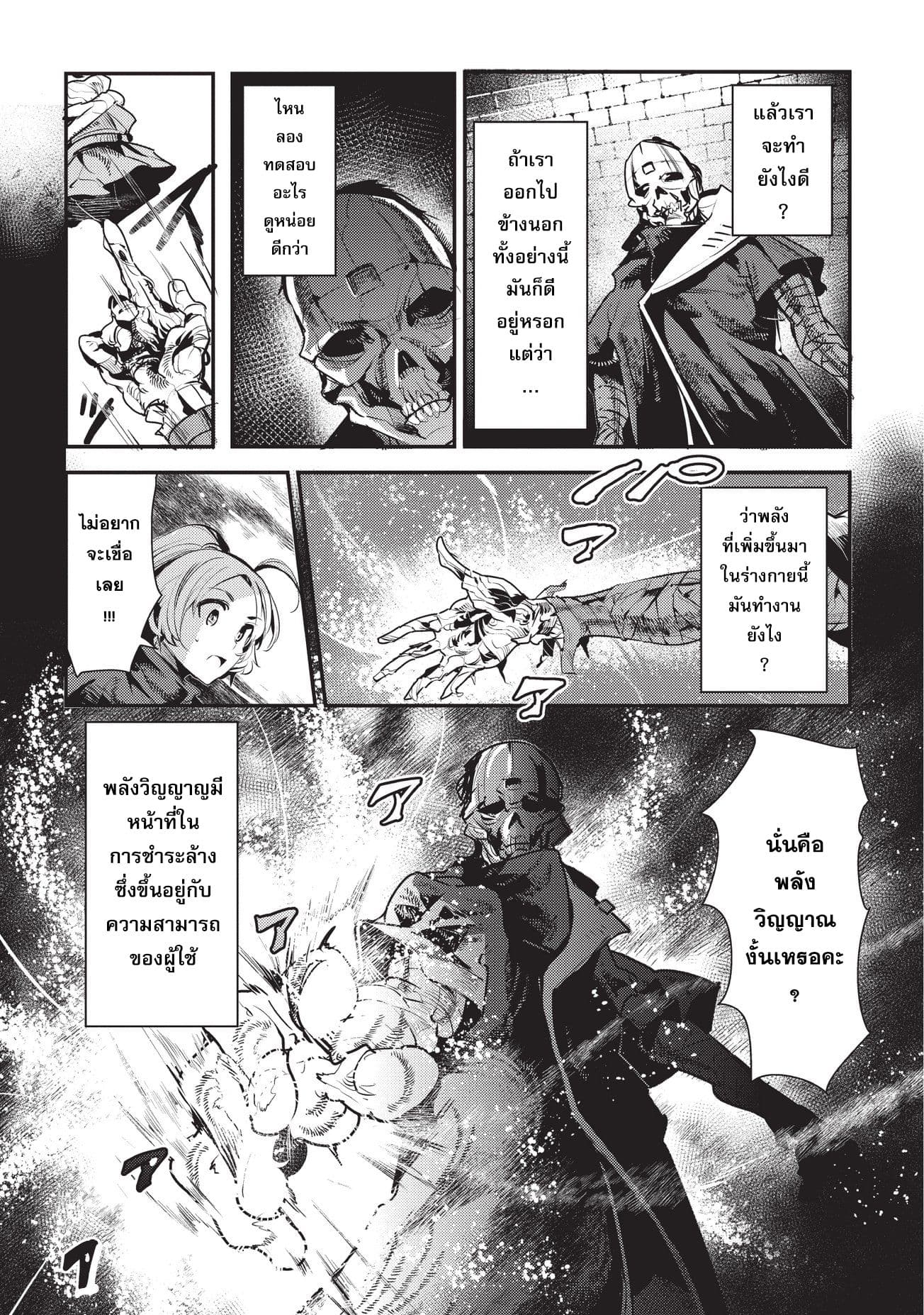 Nozomanu Fushi no Boukensha 4-เข้าเมือง
