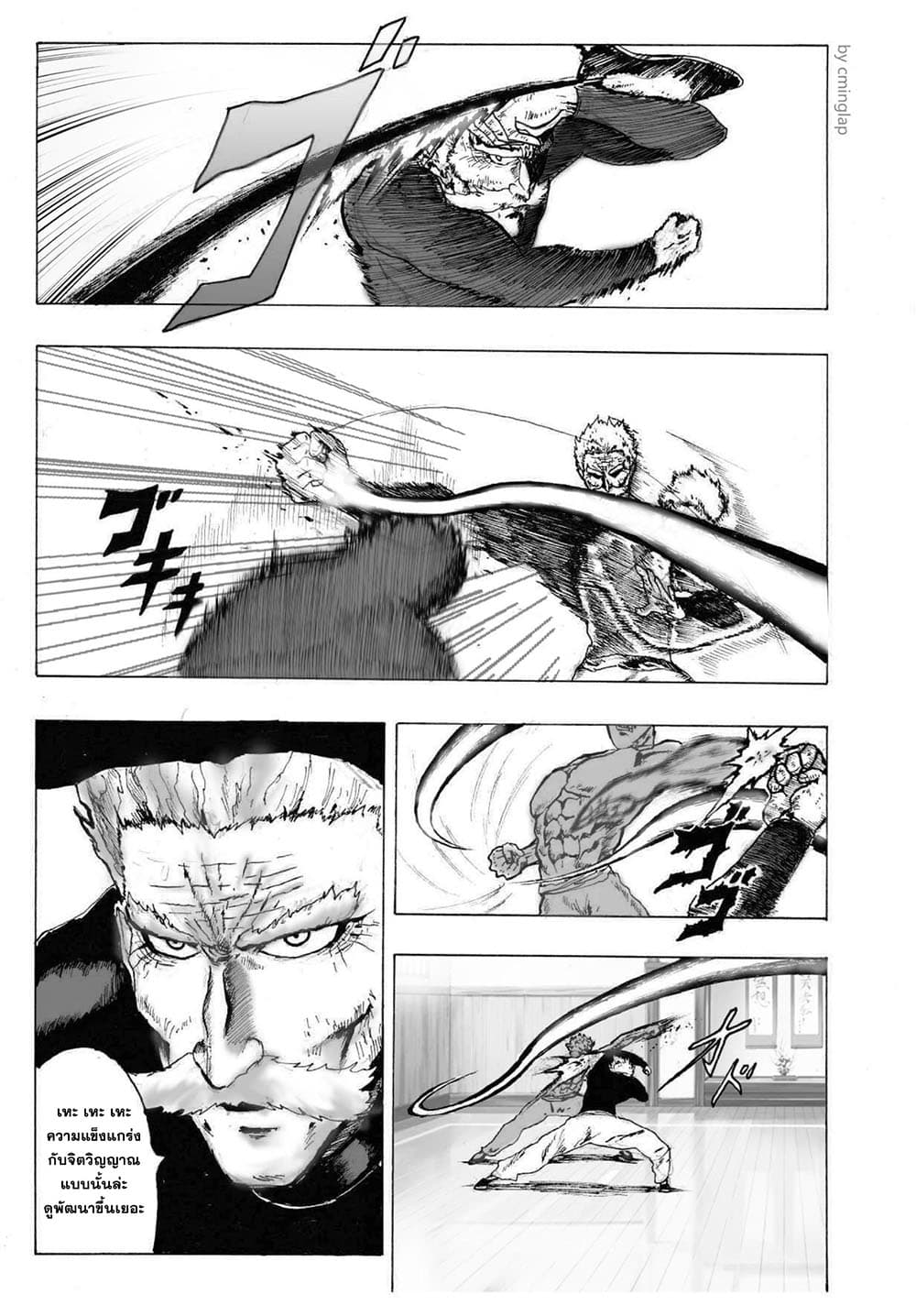 The Fight Of Gods (Fanmade One Punch Man comic) 1-1