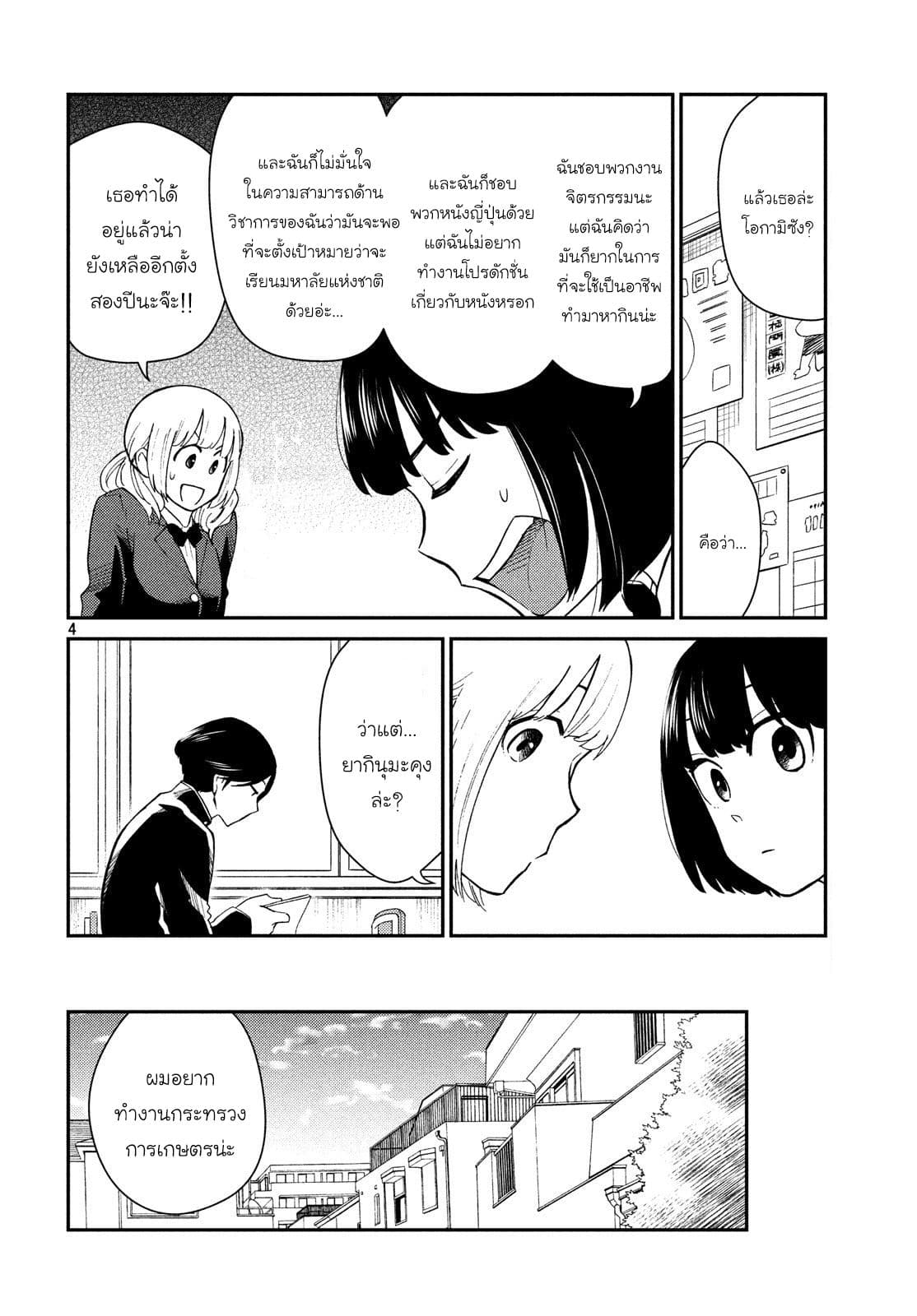 Oogami-san, Dadamore desu 22-สายตา 10,000 โวลต์ของคุณแม่