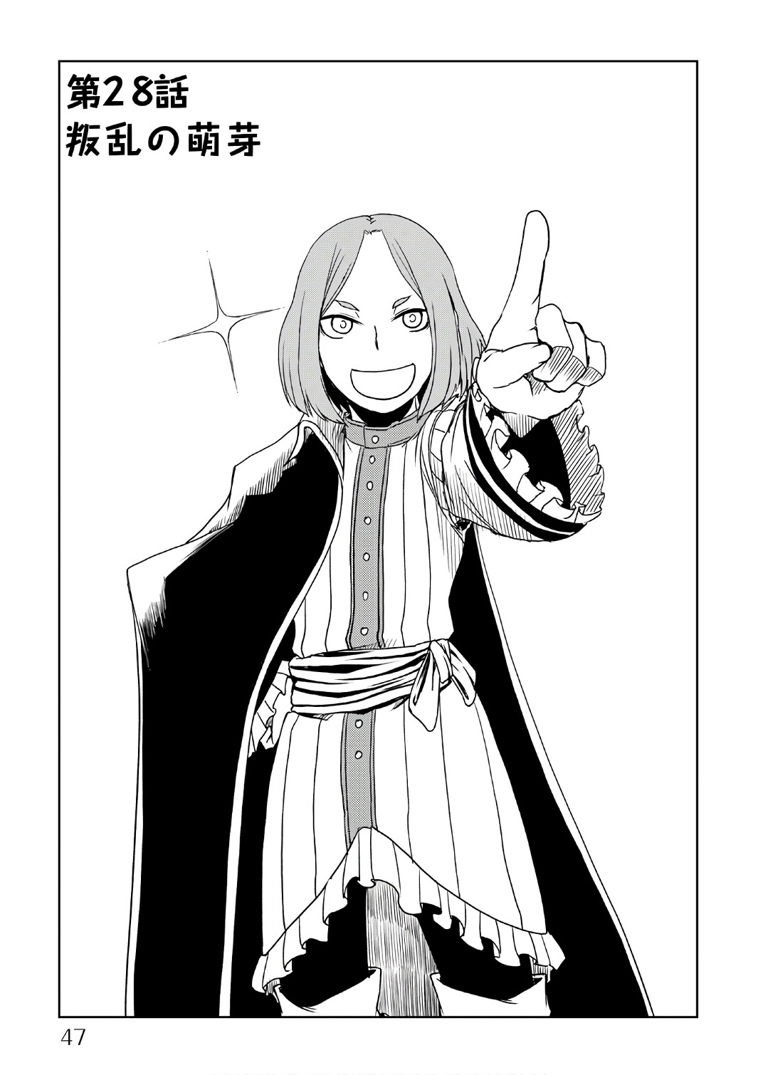Isekai Tensei Soudouki 28-28