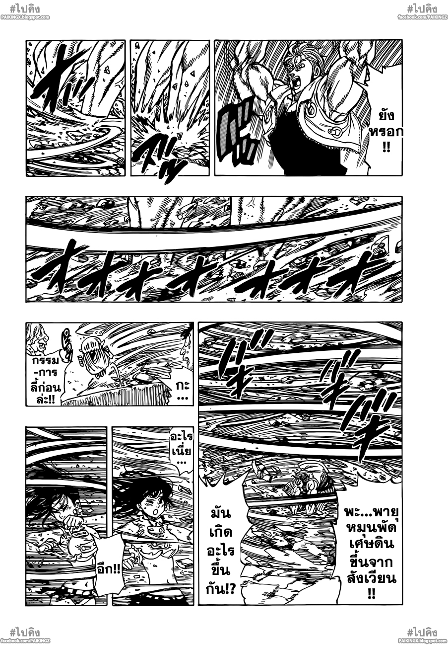 Nanatsu no Taizai 38-ความบังเอิญและความจำเป็น