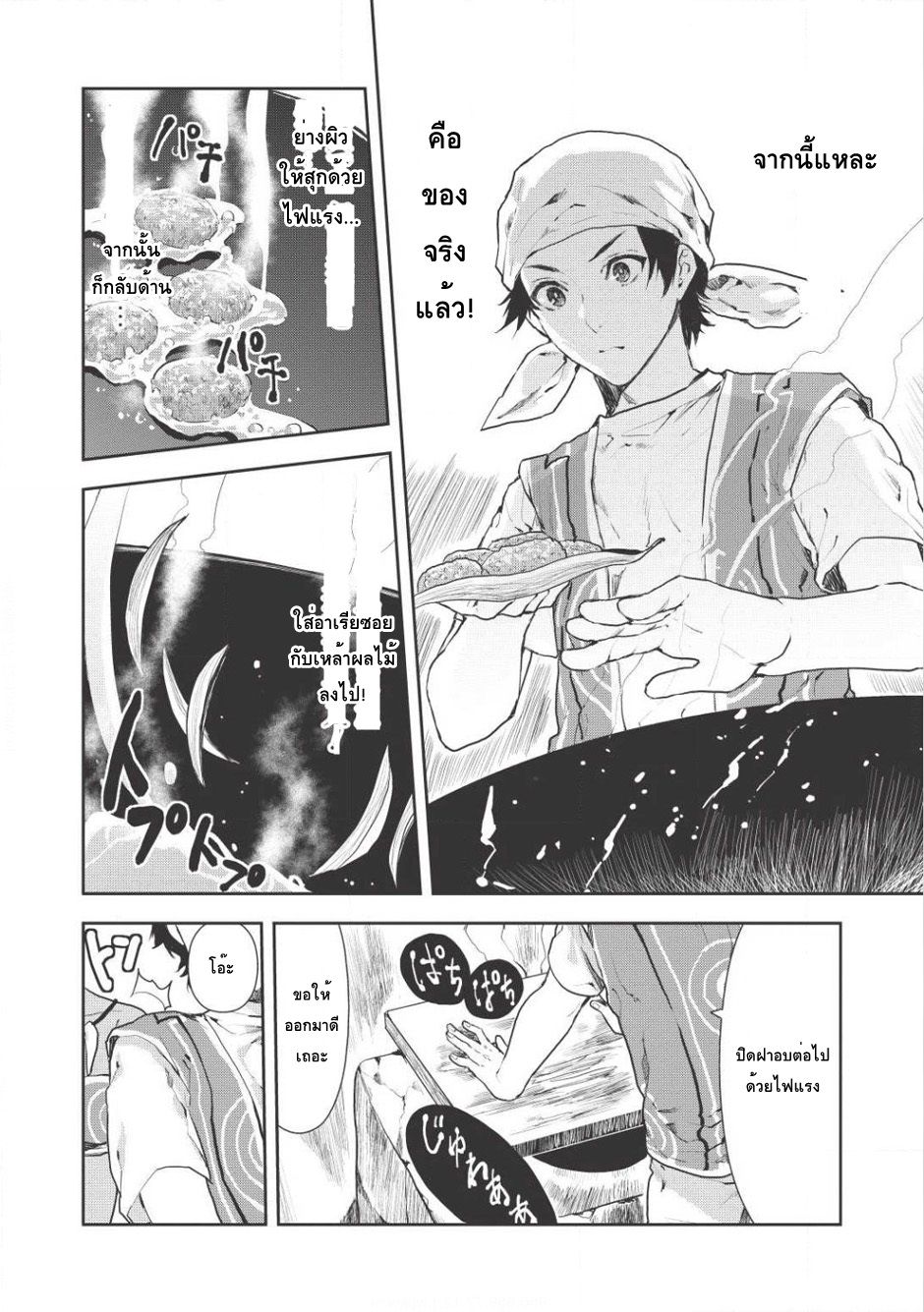 Isekai Ryouridou พ่อครัวต่างโลก 5-แขกตัวน้อย