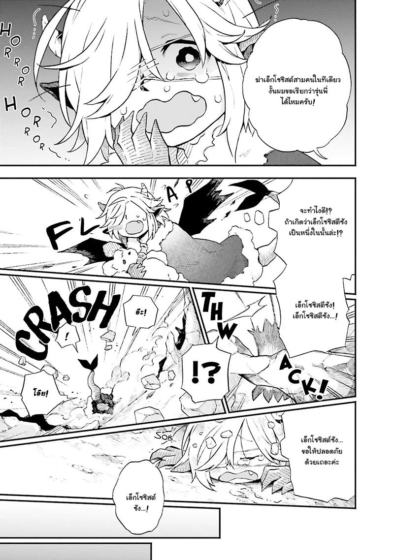 Exorcist and Devil-chan 4-Exorcist-San And A Clumsy Demon-Chan