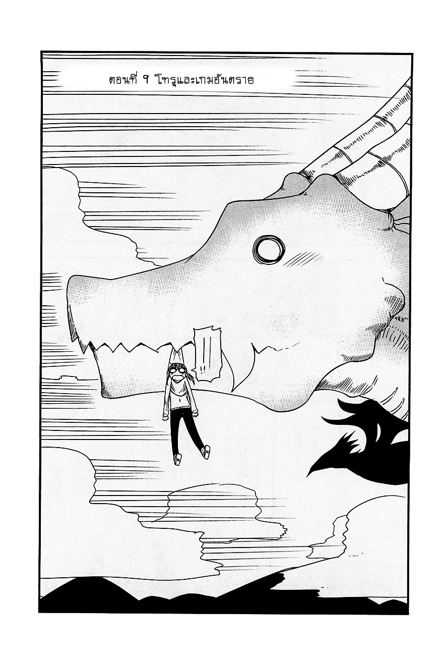 Kobayashi-san Chi no Maid Dragon สาวใช้มังกรของคุณโคบายาชิ 9-โทรุกับเกมส์สุดอันตราย