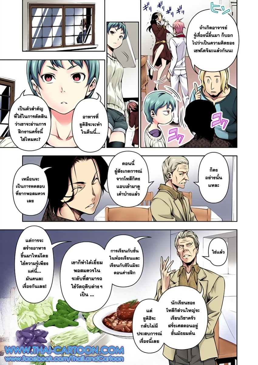 Shokugeki no Soma 114-ยูคิฮิระ (ฉบับปรับปรุงใหม่)