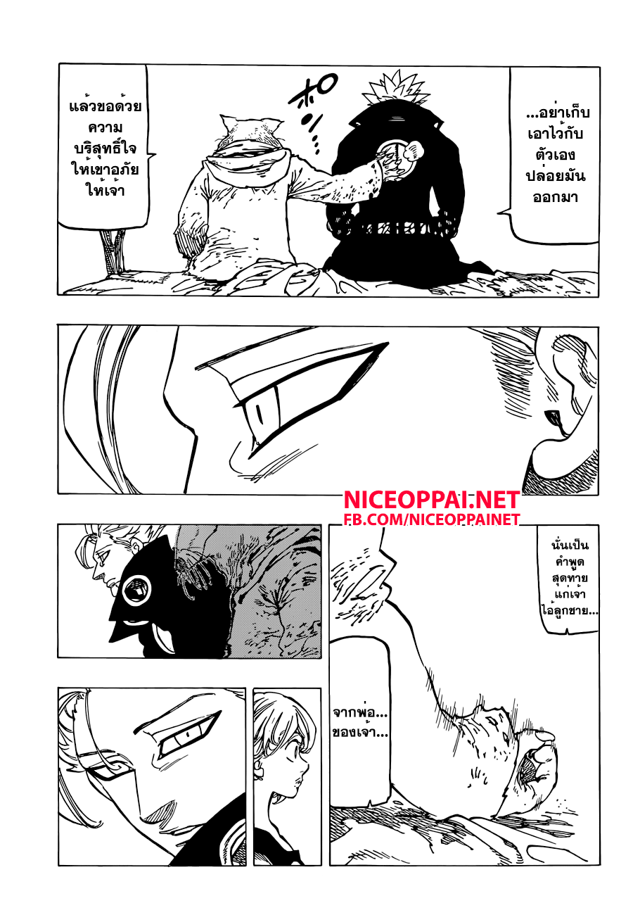 Nanatsu no Taizai 141-พ่อกับลูก