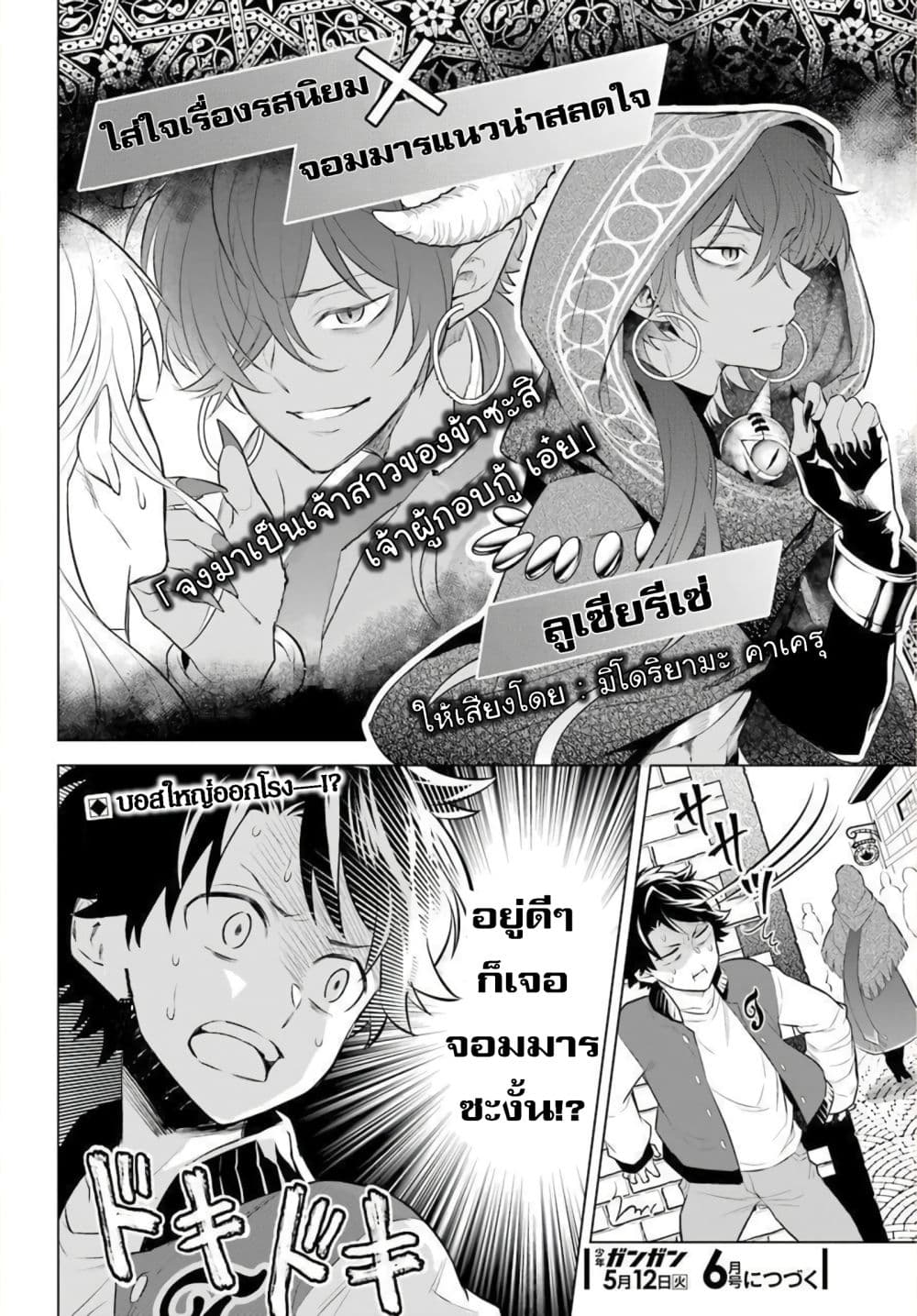 Otome Game Tensou Ore ga Heroine de Kyuuseishu!? 4-โหรหลวง VS ตัวผม!?