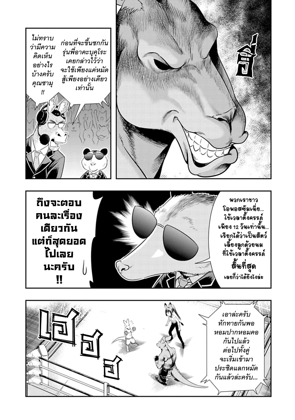 Murenase! Shiiton Gakuen 30-จิงโจ้ยอดนักมวย (Part 3)