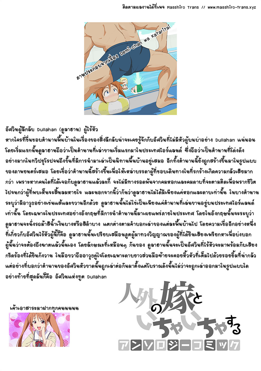 Jingai no Yome to ichaicha suru 2-ช่วงวัยรุ่นของดูลาฮานฮารุเสะ