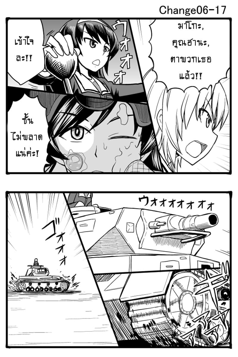 GIRLS und PANZER - Erika Change! 6-6
