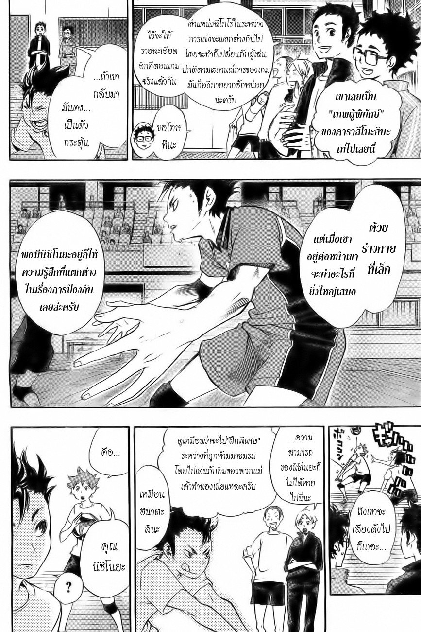 Haikyuu!! 17-พายุ