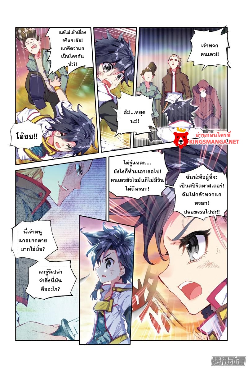 Douluo Dalu 3: The Legend of the Dragon King 3-3