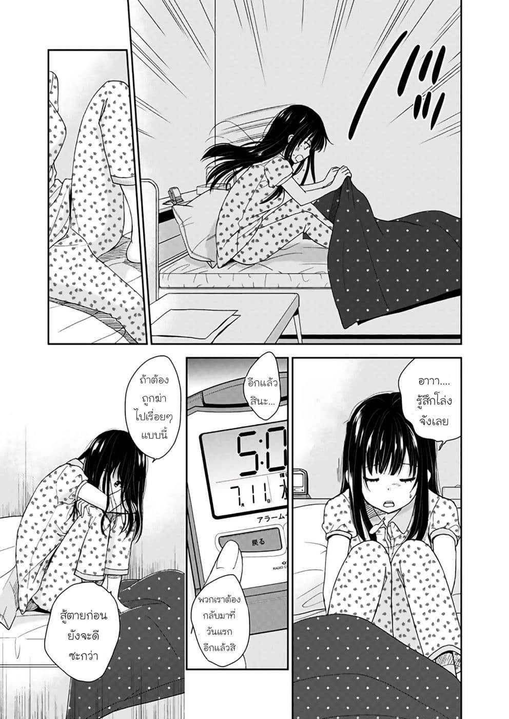 Eien ni Korosare Tsuzukeru Natsu 4-4