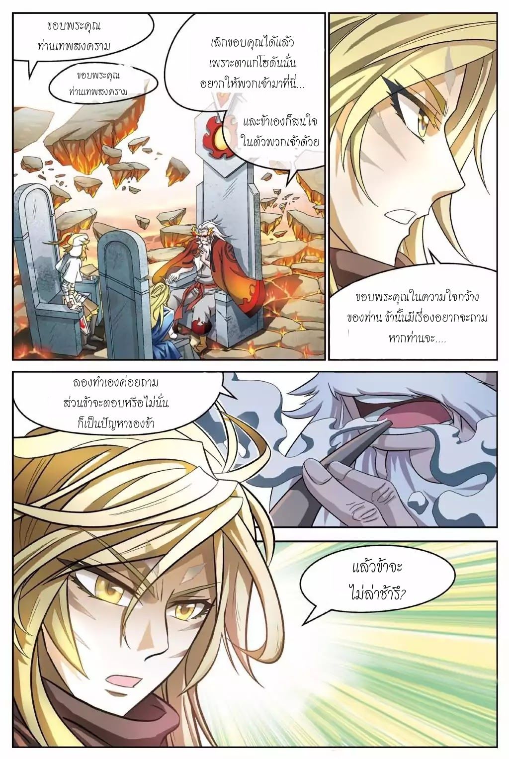 Panlong 144-เทพสงคราม โอเบเรียน