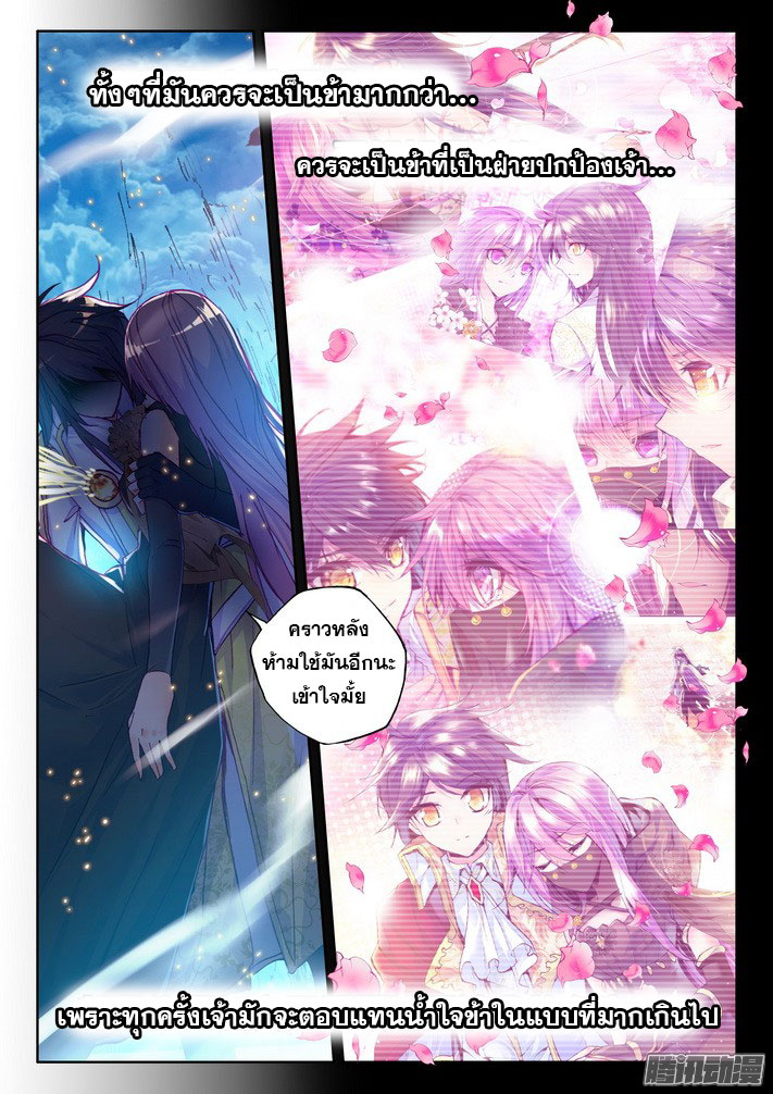 Shen Yin Wang Zuo ผนึกเทพบัลลังก์ราชันย์ 73-การเข่นฆ่า
