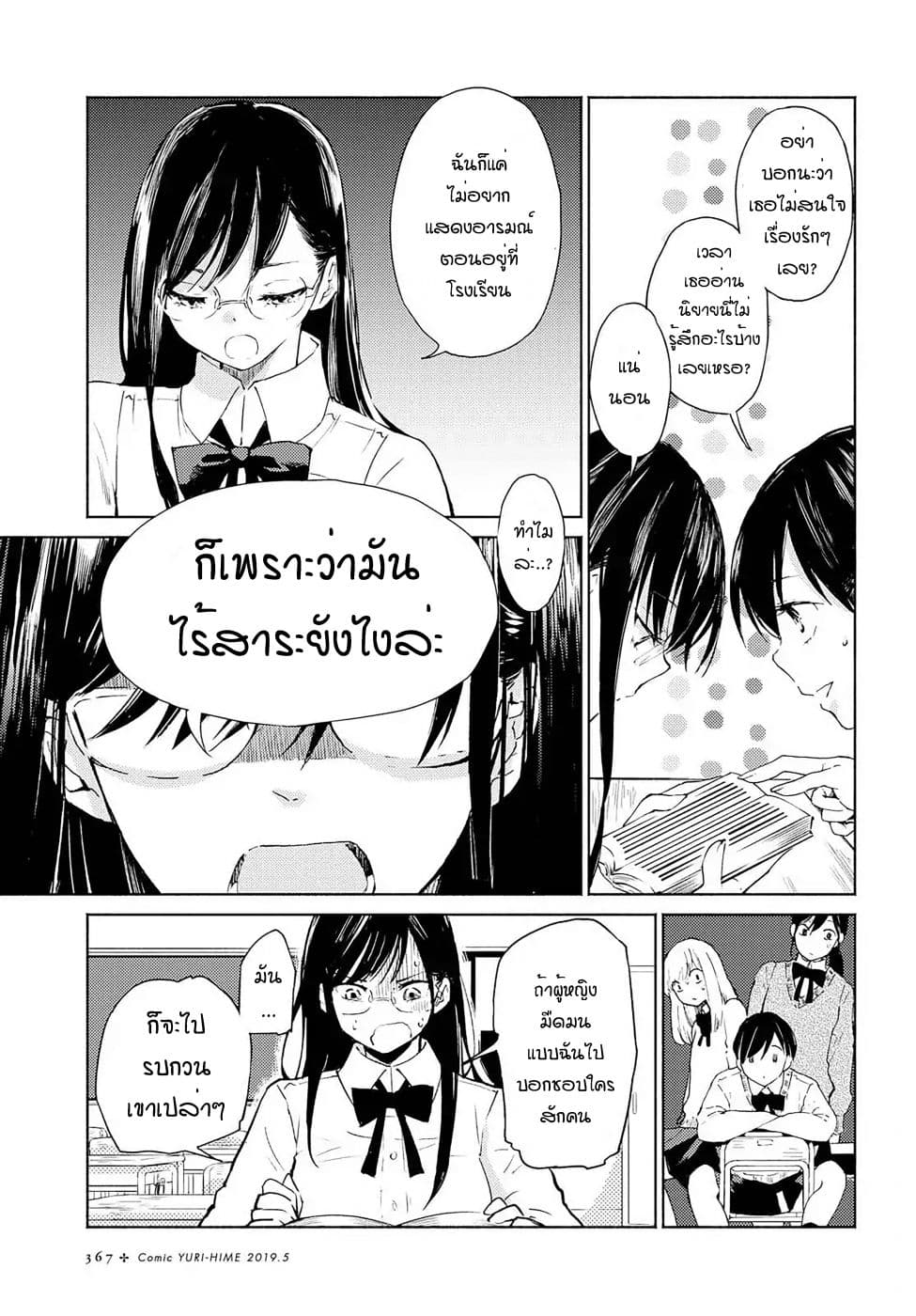 Warikitta Kankei Desukara 2-2