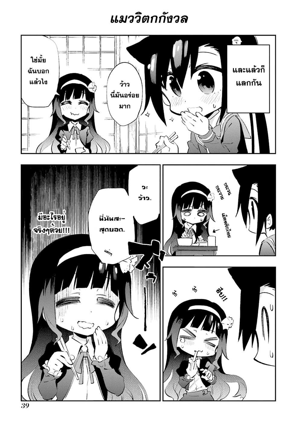 Urami Koi, Koi, Urami Koi 20-หนู , หมา, หมู, แมว และ ซาโตซัง