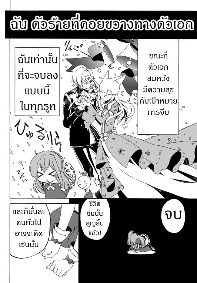 The Villainess Will Crush Her Destruction End Through Modern Firepower โลลิปืนดุ 1-1