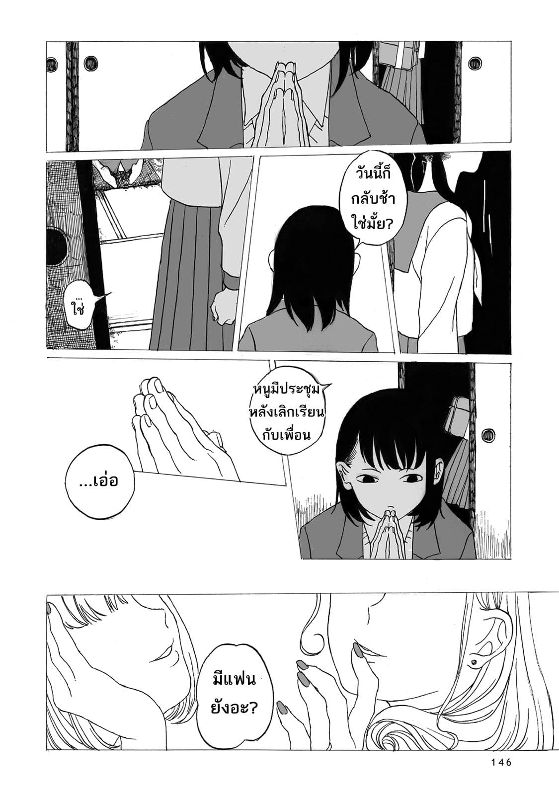 Kimi no Kureru Mazui Ame 5-5