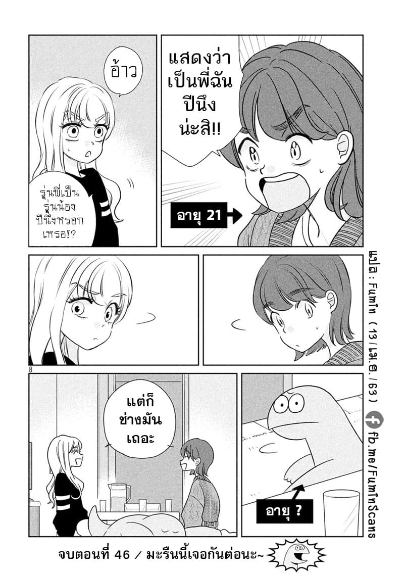 Gal and Dinosaur แกลกับไดโน 46-กินของฝาก