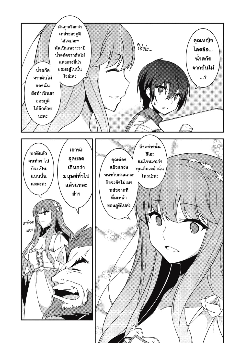Seirei Gensouki - Konna Sekai de Deaeta Kimi ni (Minazuki Futago) 21-การใช้ชีวิตในหมู่บ้าน