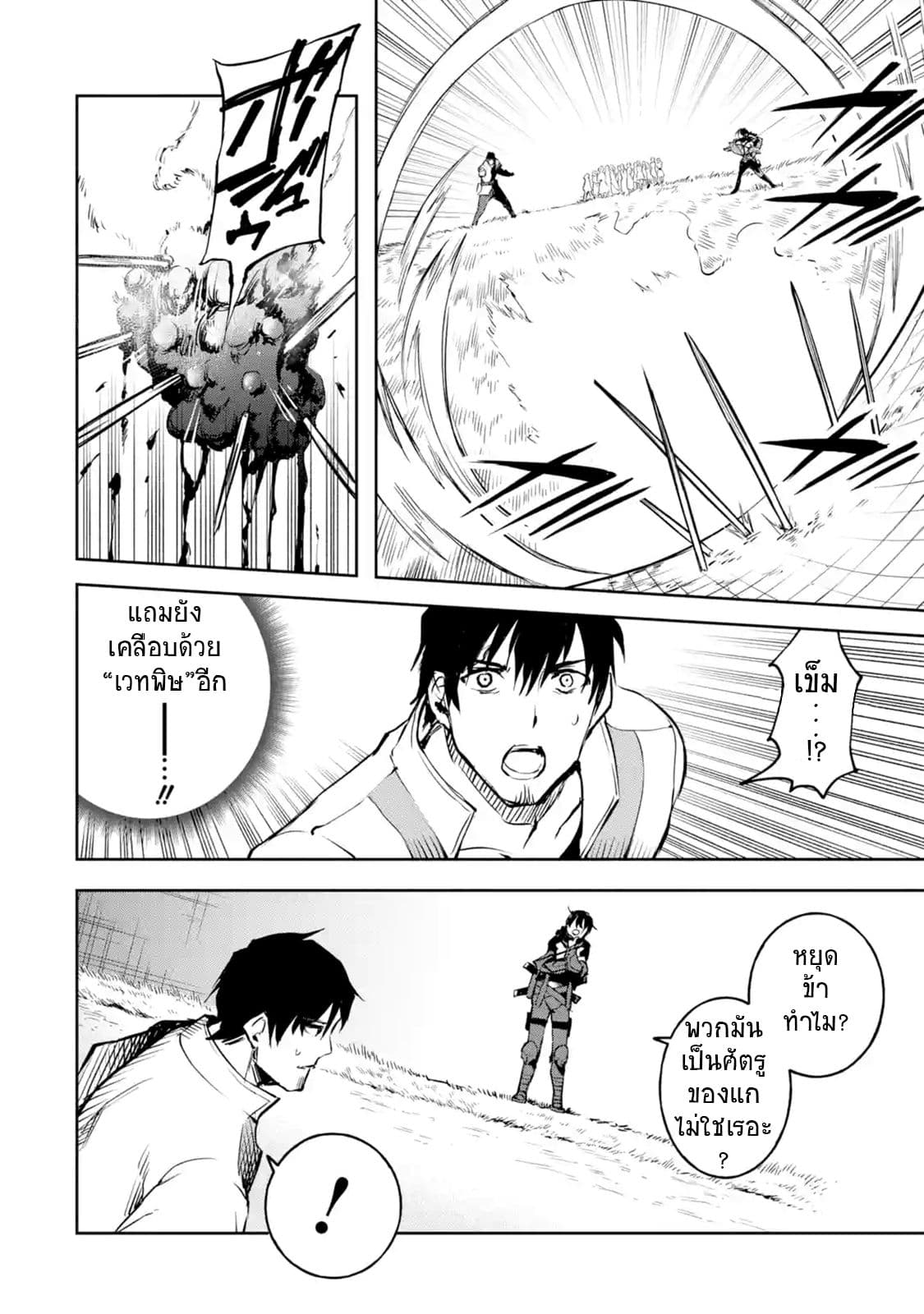 Boukensha License o Hakudatsu Sareta Ossan Dakedo, Manamusume ga Dekita no de Nonbiri Jinsei 10-10