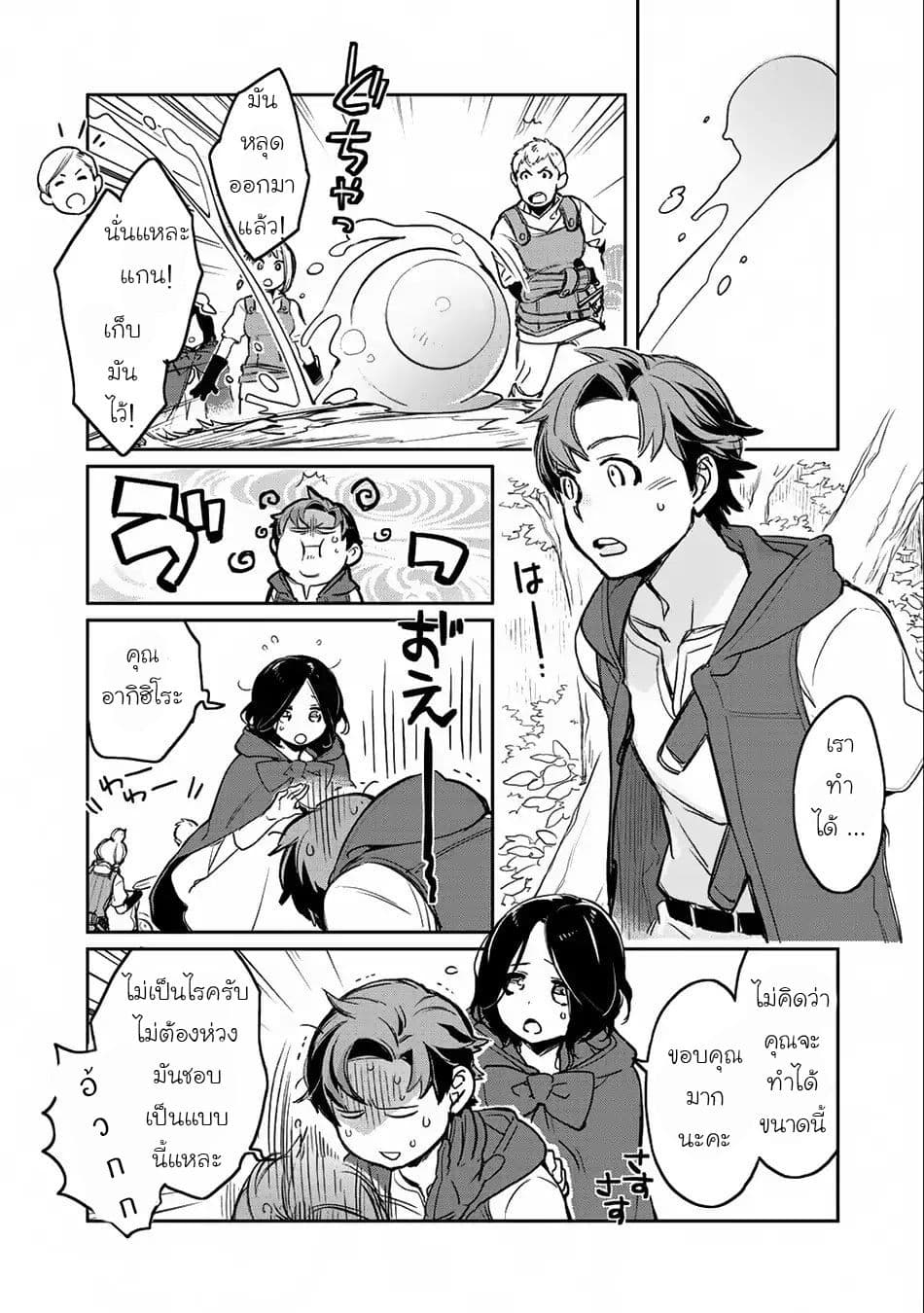 Isekai ni Kita Mitai dakedo Ikanisureba Yoi no Darou 7-7