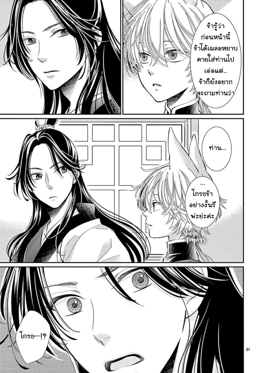 Ou no Kemono 3-3