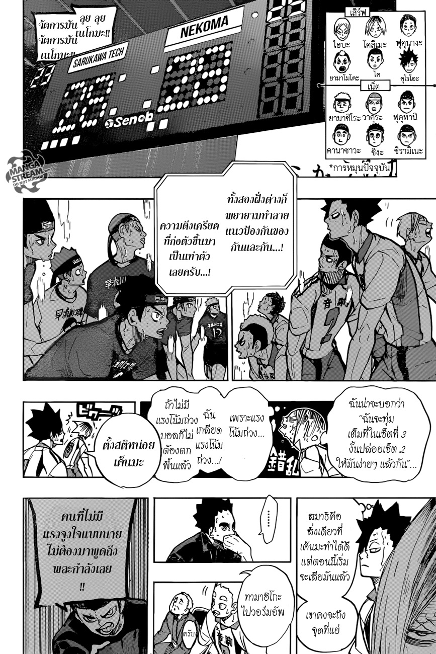 Haikyuu!! 268-ทฤษฎีพละกำลังของเค็นมะ