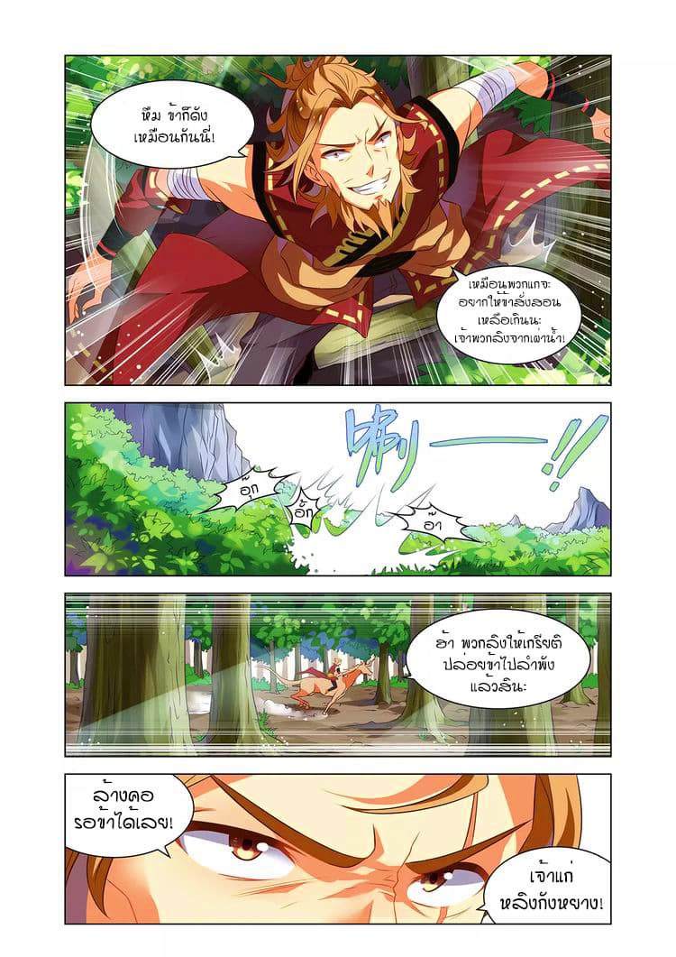 Anecdotes about Spirits and Immortals พงศาวดารจิตวิญญาณอมตะ 6-6