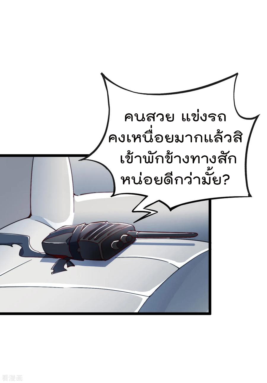 I am The Richest  in The World ข้านี่แหละจะรวยที่สุดในโลก! 15-15