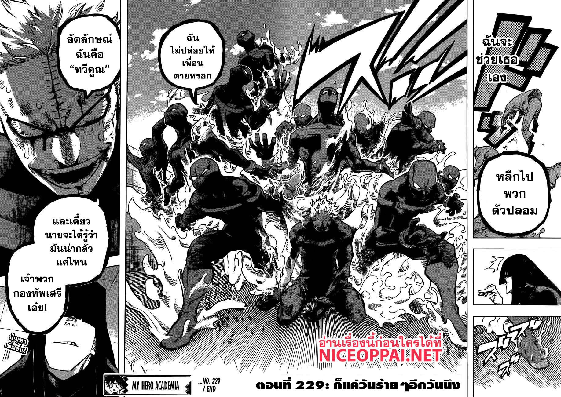 Boku no Hero Academia 229-ก็แค่วันร้ายๆอีกวันนึง