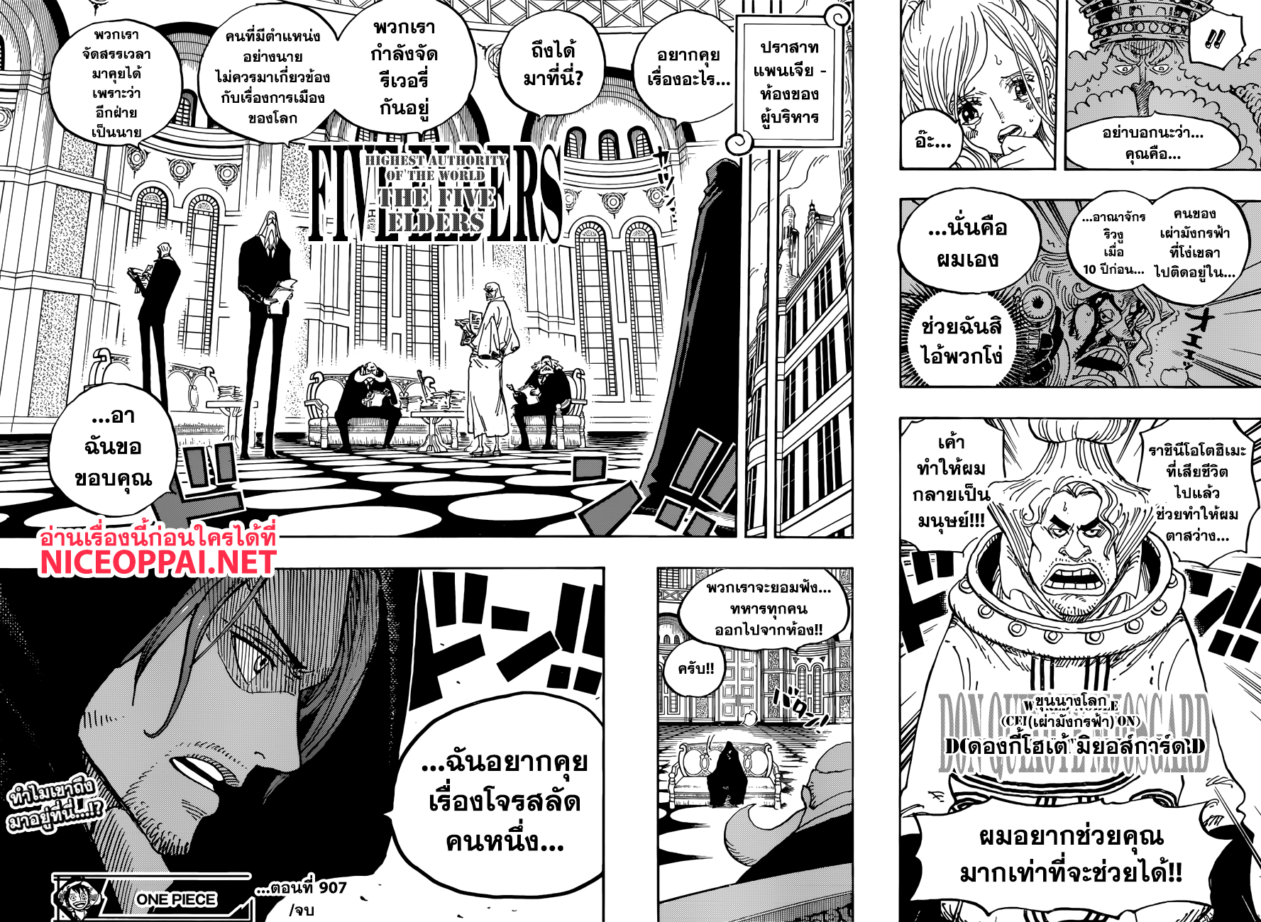 One Piece 907-บัลลังก์ที่ว่างเปล่า