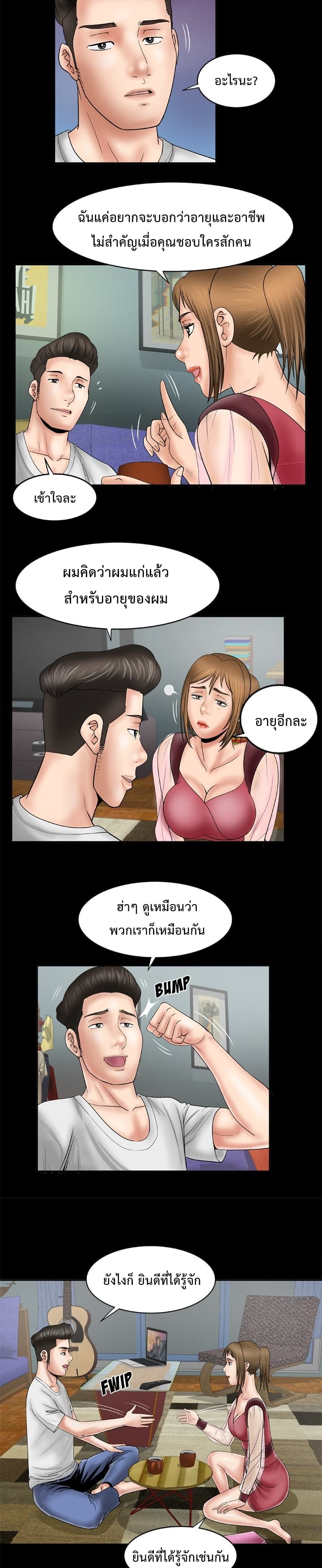 My Wife's Partner 25-25