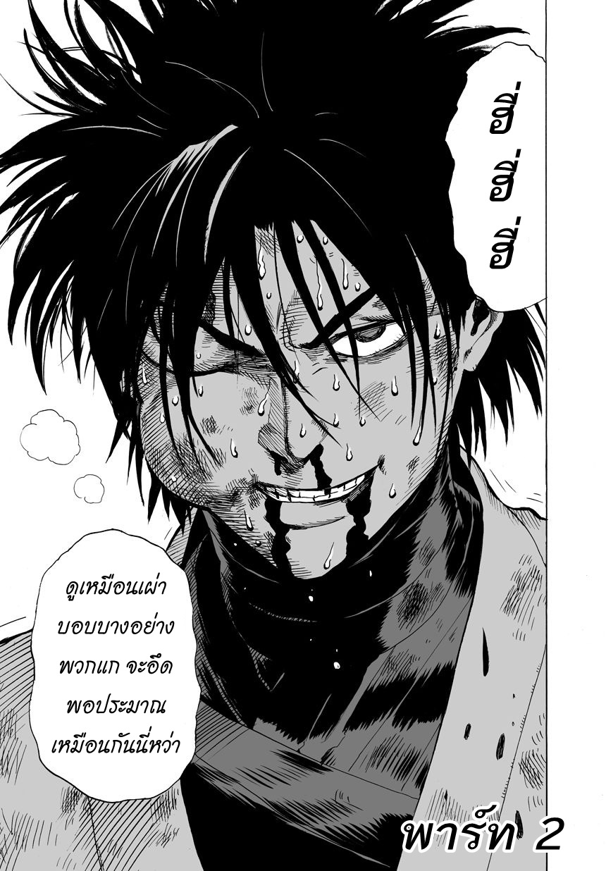 One Punch Man 23-ภัยพิบัติจากท้องทะเล