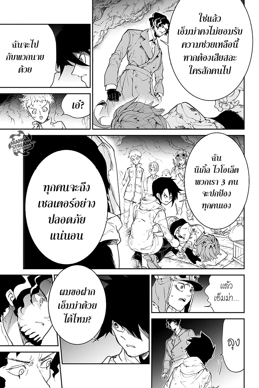 The Promised Neverland 95-ได้เวลากลับบ้าน
