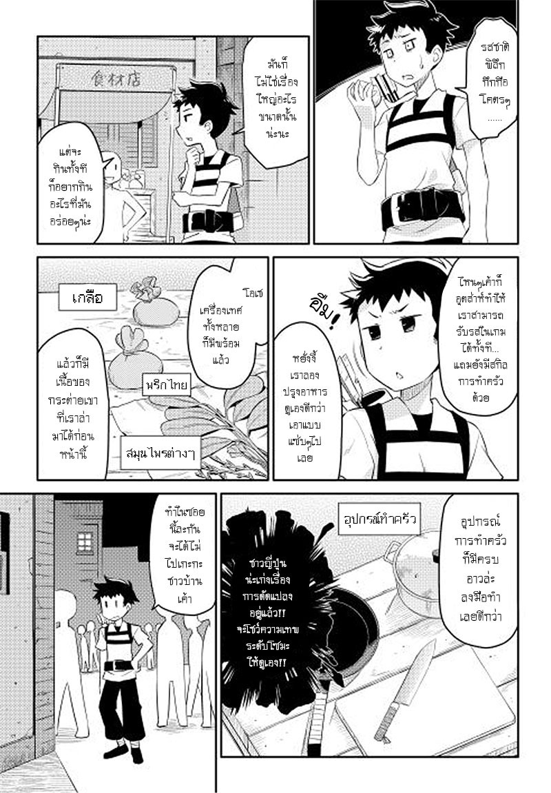 Toaru Ossan no VRMMO Katsudouki 2-2