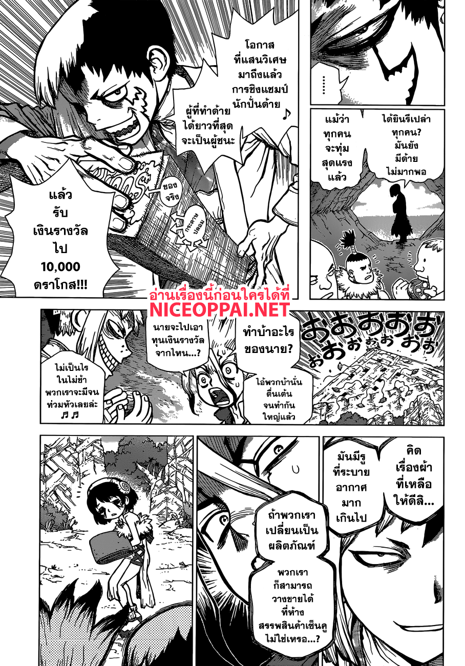 Dr.Stone 87-ห้างสรรพสินค้าเซ็นคู