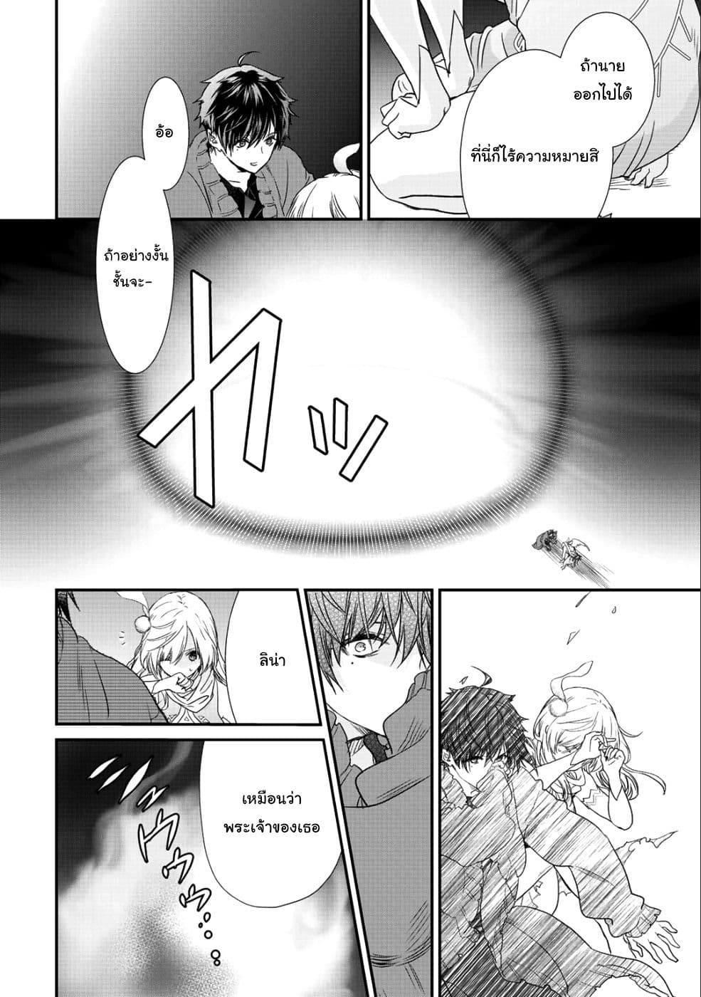 Class ga Isekai Shoukan sareta Naka Ore dake Nokotta n desu ga เพื่อนทั้งห้องถูกอัญเชิญไปต่างโลกยกเว้นผม 16-16
