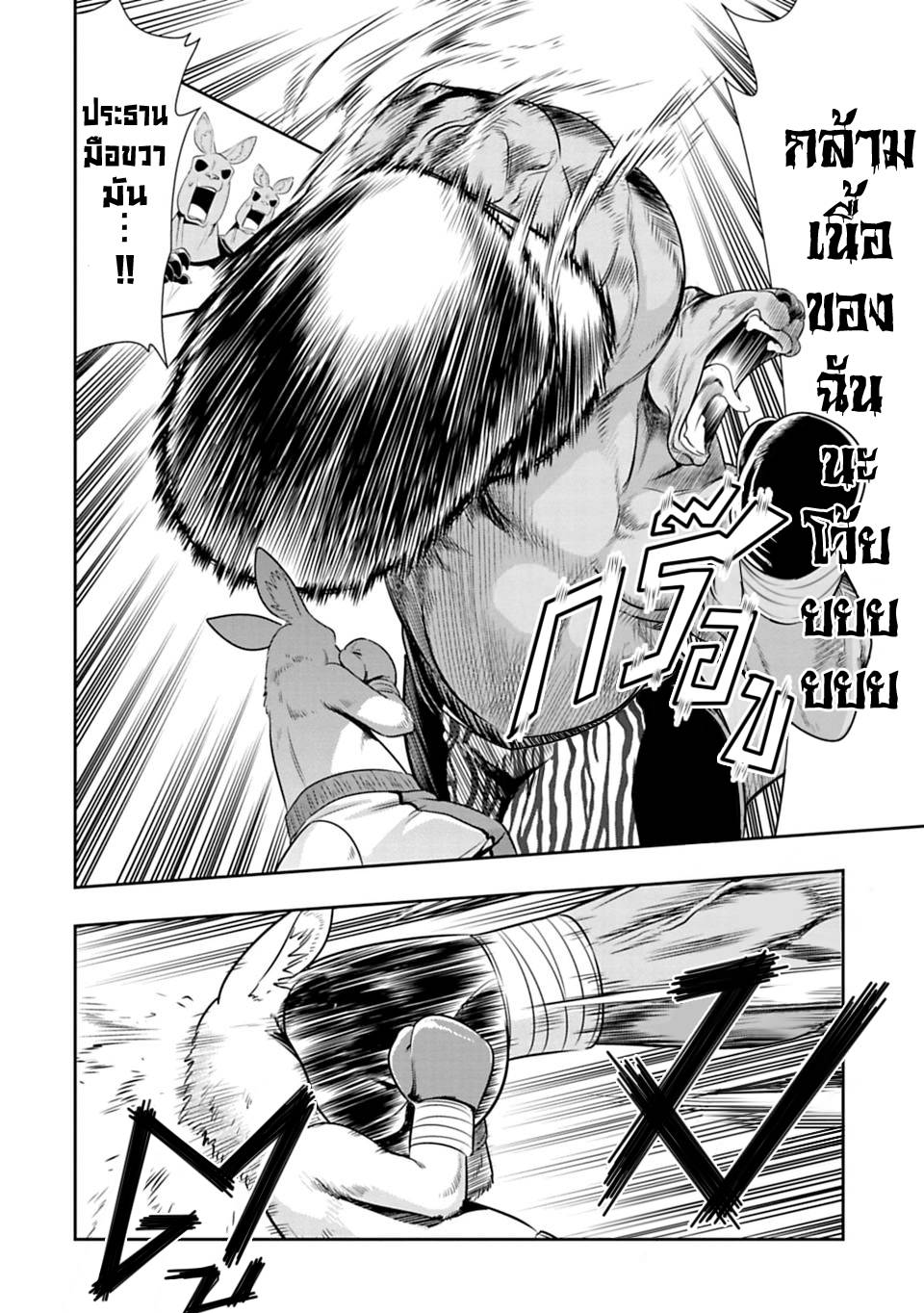Murenase! Shiiton Gakuen 31-จิงโจ้ยอดนักมวย (Part 4)